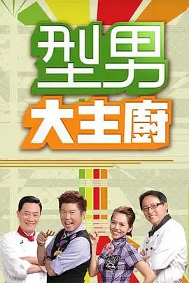 影视大全 极限挑战